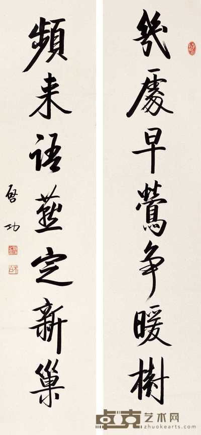 启功 行书七言联 对联 129×29cm×2
